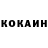 КОКАИН Колумбийский Olli Mii