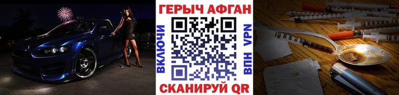 Героин афганец Купить закладки Калач